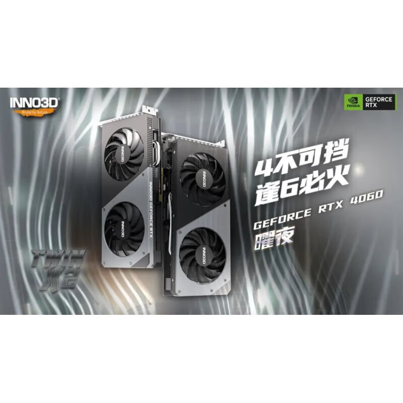 映众RTX4060曜夜/4060Ti/4070S/4070TiS冰龙全新显卡 映众RTX-4060-8G曜夜 8GB