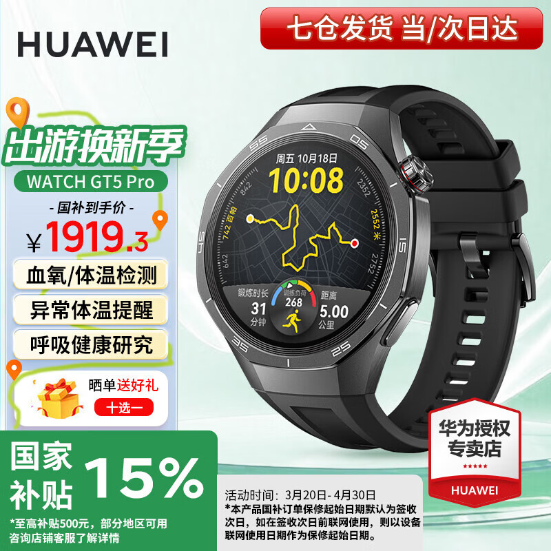 華為（HUAWEI）【國(guó)家補(bǔ)貼】華為手表watch GT5pro運(yùn)動(dòng)玄璣感知兩周續(xù)航藍(lán)牙通話體溫血氧心率監(jiān)測(cè)防水男女gt5 46mm曜石黑【皮表帶+貼膜】