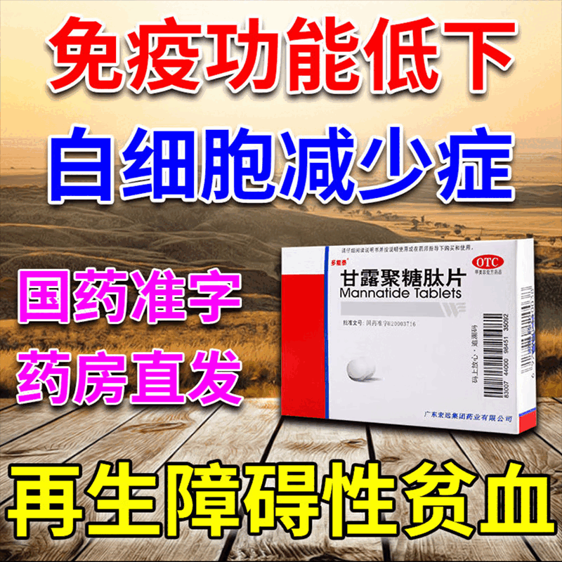 甘露聚糖肽片48粒胶囊增强免疫力中老年人增强免疫力成人提高抵抗力可选聚糖肽口服溶液肿瘤化疗辅助治疗 3盒装【主图视觉特效】100%成功发货