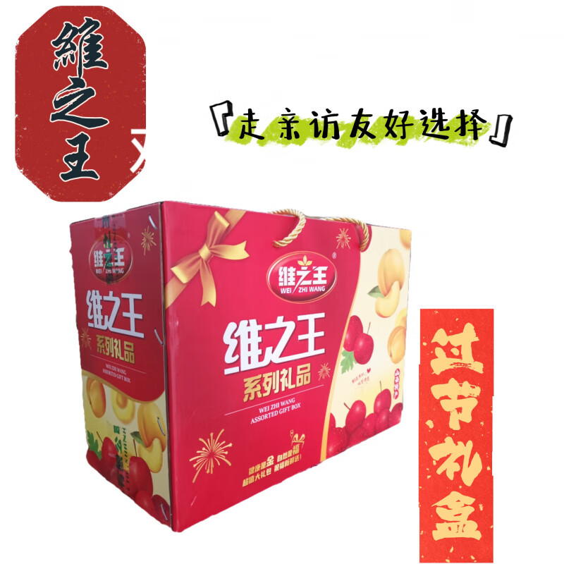 维之王山西特产维礼盒山楂凉果24年新货杏黄桃山楂糕山楂汁多口味即