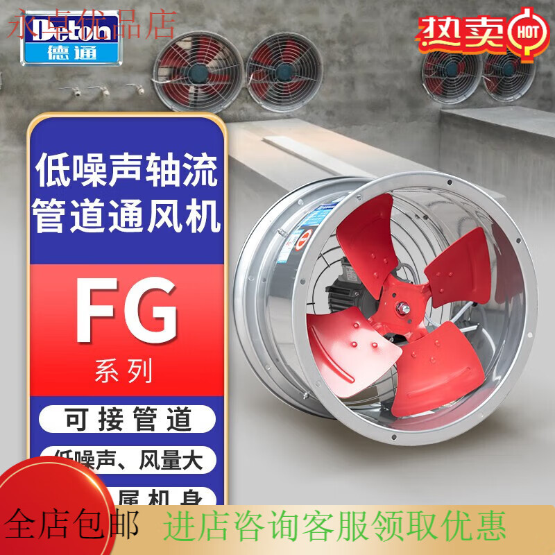 德通軸流風(fēng)機FG系列低噪音管道抽風(fēng)機通風(fēng)機排氣扇換氣扇廚房抽油 80W1600m/hSF3G-4
