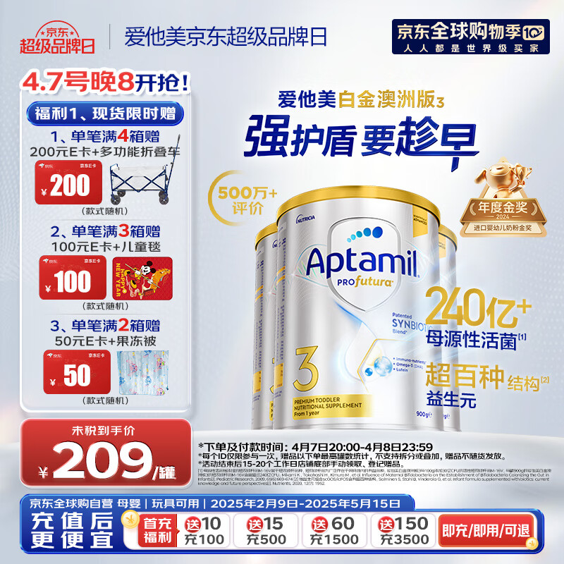 爱他美（Aptamil）白金澳洲版 幼儿配方奶粉 3段(12-36个月) 900g 3罐箱装