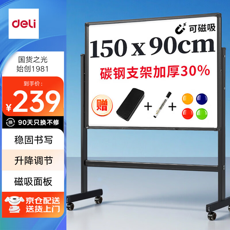 得力150*90cmH型支架式白板写字板 书写移动升降教学儿童画板黑板办公会议黑板家用33726【销冠系列】