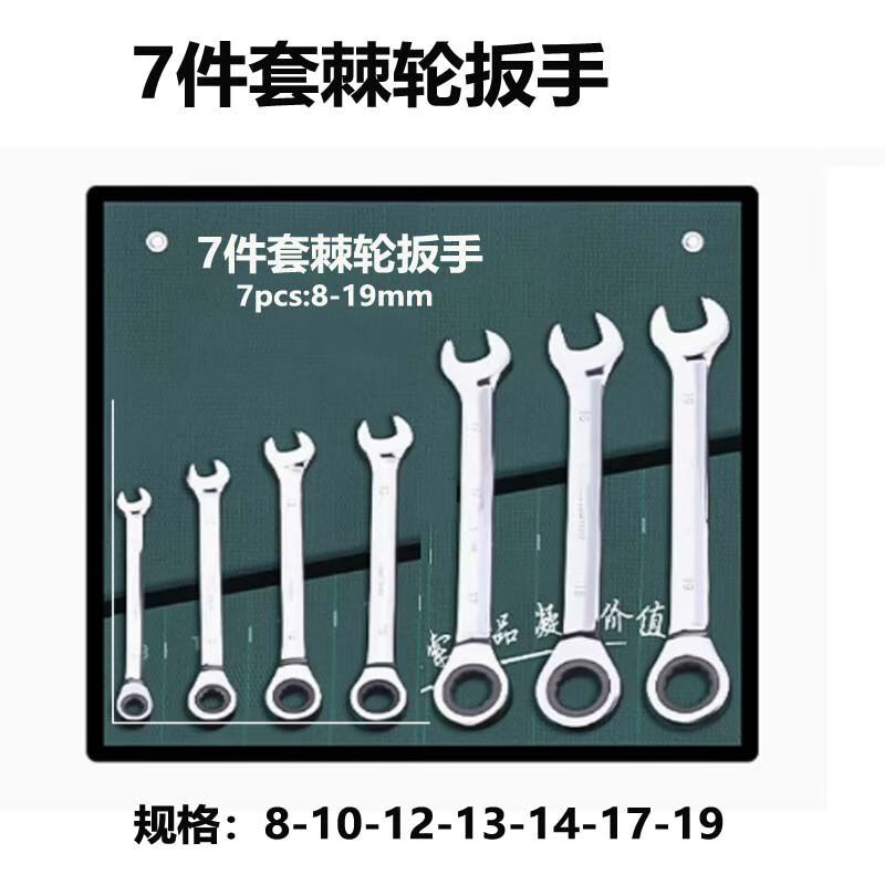世达棘轮扳手梅花开口两用扳手套装汽修工具梅花叉口快速棘轮板手632