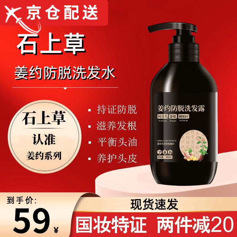 石上草【直售】防脱洗发水姜约草本生姜防脱发洗发露何首乌防脱控油 300ml*1瓶