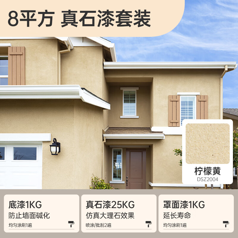 美涂士真石漆可批刮藝術(shù)彩石漆墻面漆仿石漆外墻涂料凈味耐候防水別墅 DSZ2004檸檬黃 8平方套裝 底漆+真石漆+罩面漆