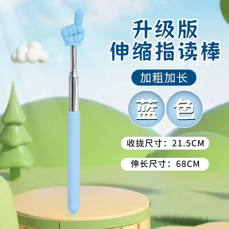 TaTanice 儿童阅读指读棒 读书黑板教学自由伸缩手指棒教师家用 不锈钢伸缩蓝色