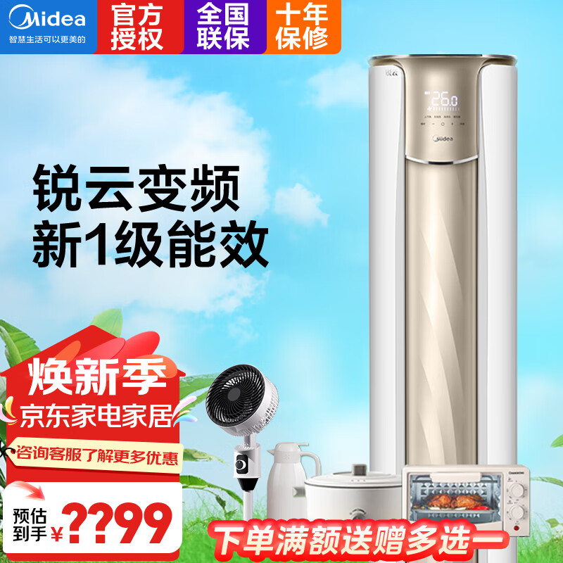 美的（Midea）锐云空调柜机3匹大风口新一级能效全直流变频立式冷暖圆柱APP远程控制72XHA 3匹 一级能效 KFR-72LW/N8XHA1