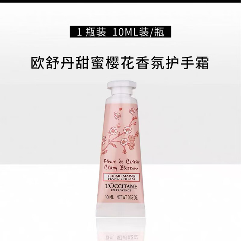 欧舒丹护手霜唇膏小样 樱花手霜10ml
