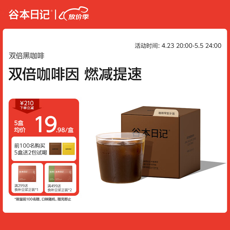 谷本日记超级18纯黑咖啡0无蔗糖0反式脂肪低速溶美式运动燃减提神卡 黑巧