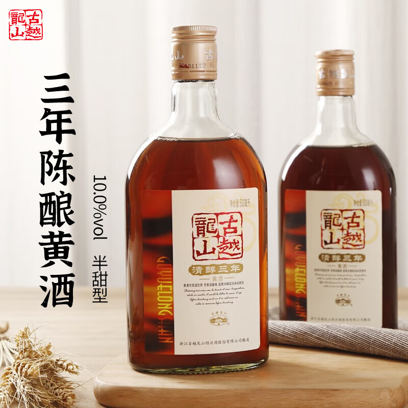 古越龙山浙江绍兴老酒传统半甜型10度糯米黄酒清醇三年陈酿老黄酒整箱瓶装 500mL 12瓶