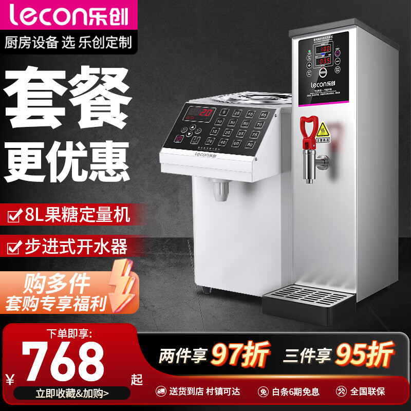 樂創(chuàng)（lecon）【開普票/專票】果糖機(jī)糖漿機(jī)奶茶店設(shè)備全套水吧臺(tái)專用全自動(dòng)果糖機(jī)定量機(jī)16格記憶功能 【經(jīng)濟(jì)套餐】果糖機(jī)+開水機(jī)