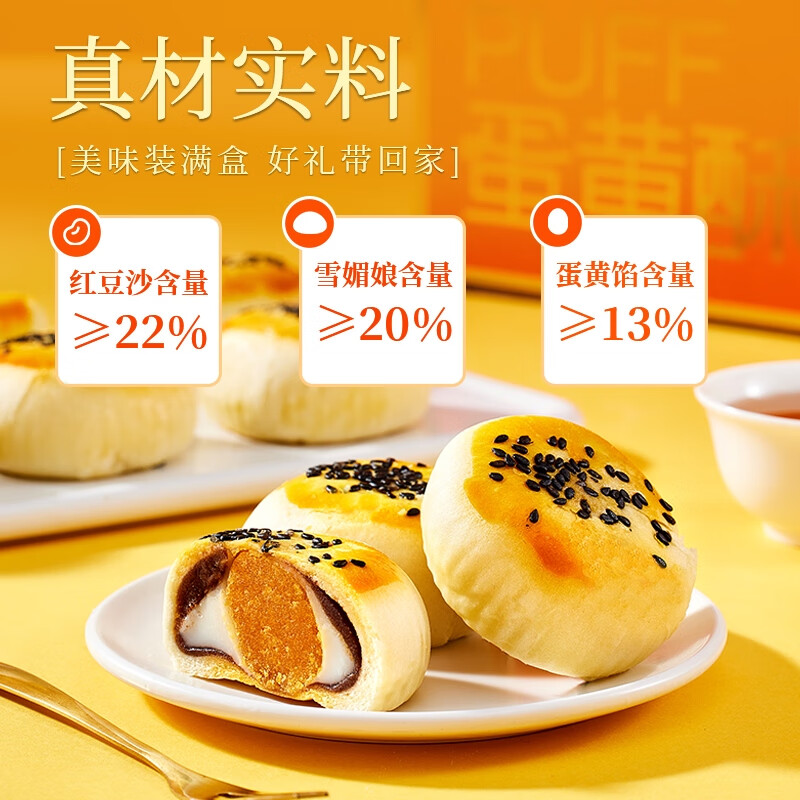 面包新语 蛋黄酥礼盒节日送礼红豆雪媚娘咸蛋黄糕点小吃甜品点心 蛋黄酥礼盒