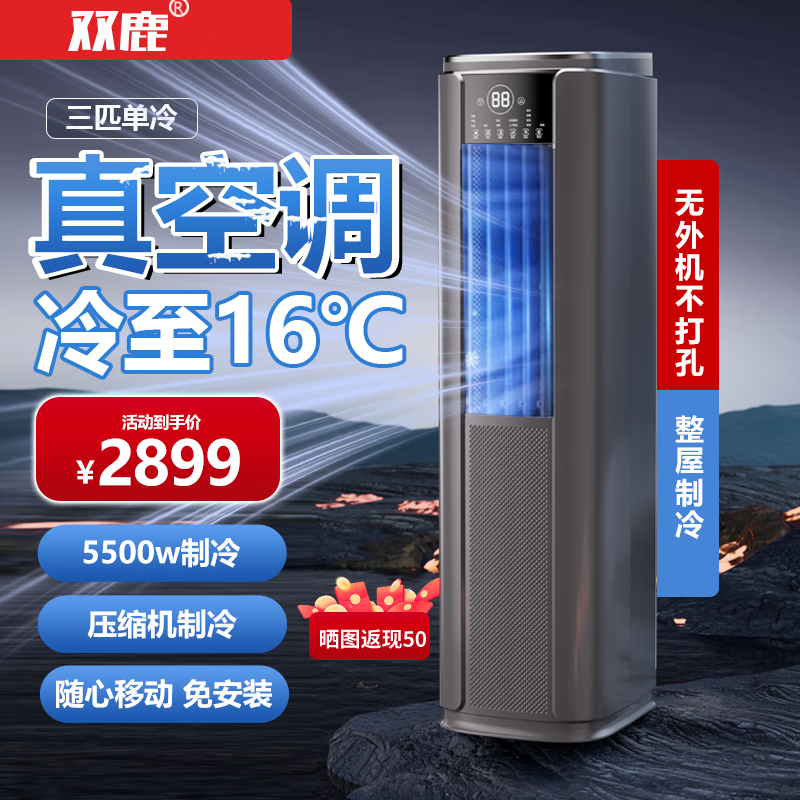 双鹿塔式移动空调一体机单冷暖可移动式免安装无外机免排水立式变频厨房出租房卧室压缩机制冷小空调 3匹 【单冷】高塔出远风
