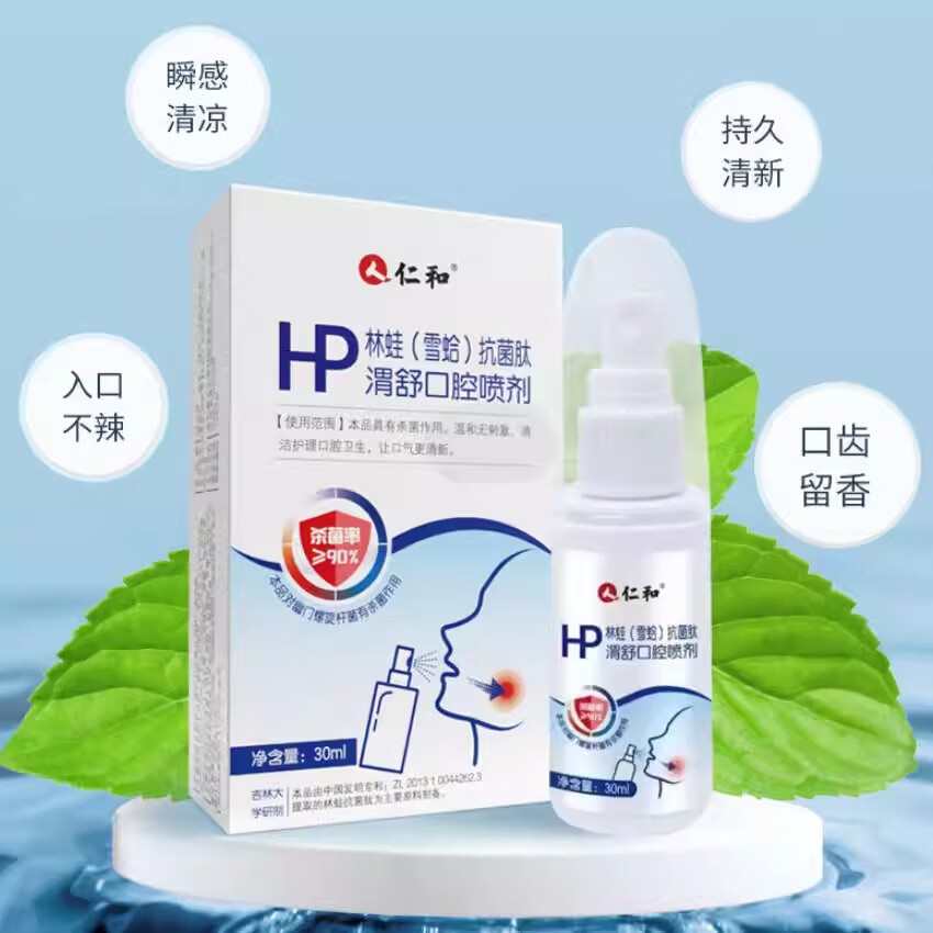 仁和幽门螺旋杆菌青少年儿童口臭异味口气重清新口喷HP林蛙肽渭舒牙科 含西瓜霜液溃疡喷雾喷剂一瓶