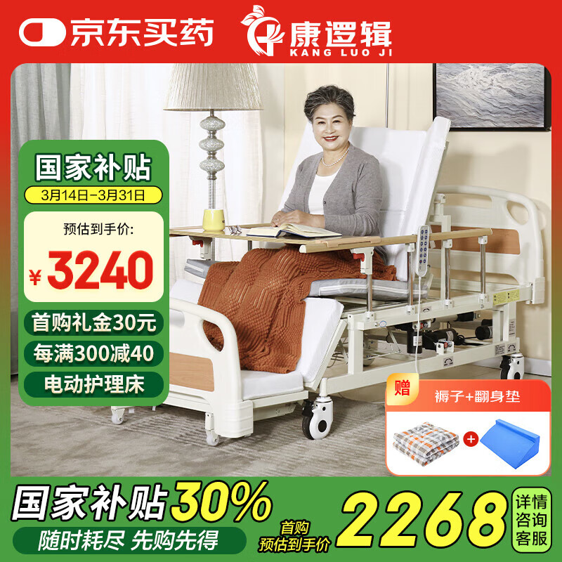 康邏輯電動(dòng)護(hù)理床老人家用醫(yī)院同款癱瘓病床醫(yī)療床翻身床帶便孔全曲全翻