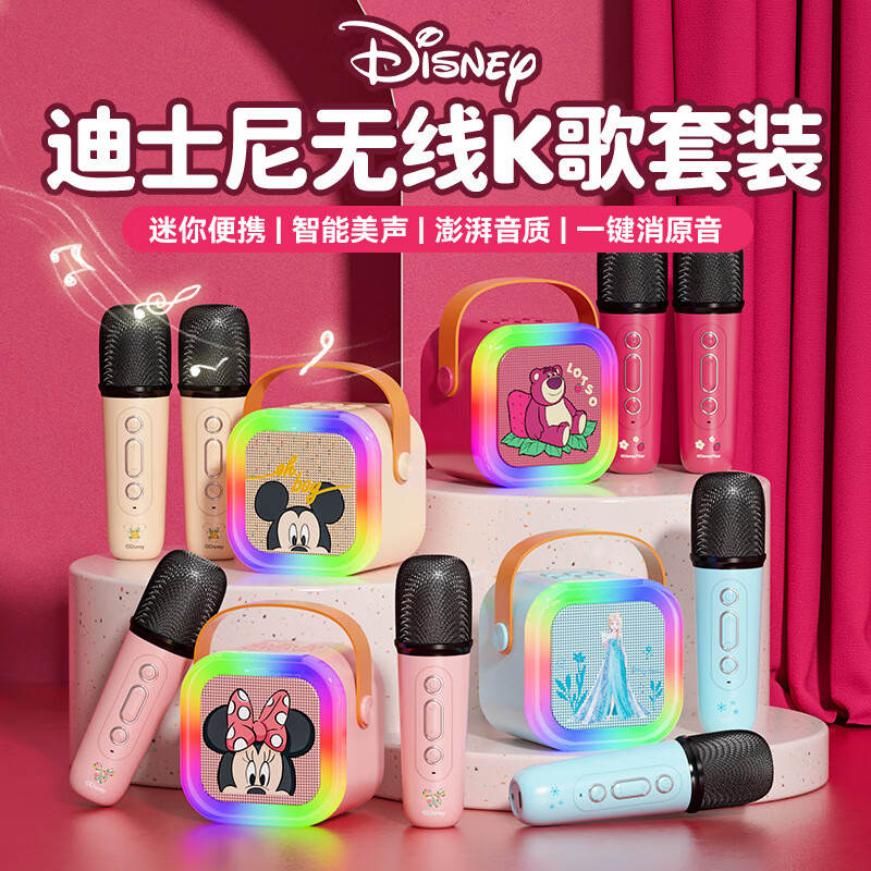 迪士尼无线蓝牙音响话筒一体麦克风生日礼物音乐播放器家用唱歌音箱迷你户外便携k歌神器 【米妮】双麦嗨唱礼盒装