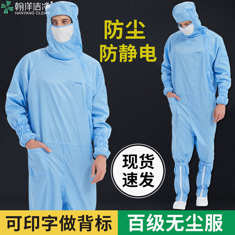 翰洋潔凈 斜拉鏈百級無塵服連體網(wǎng)格防靜電服 無塵車間工作服 防塵服 凈化服 潔凈服 無塵衣 藍色（加口袋款） 3XL