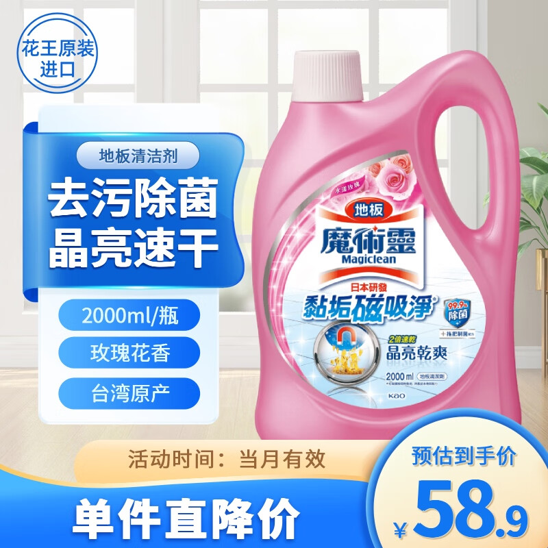 花王（KAO）地板清洁剂2L 拖地清洁剂擦瓷砖木地板除异味不粘腻速干不留水痕