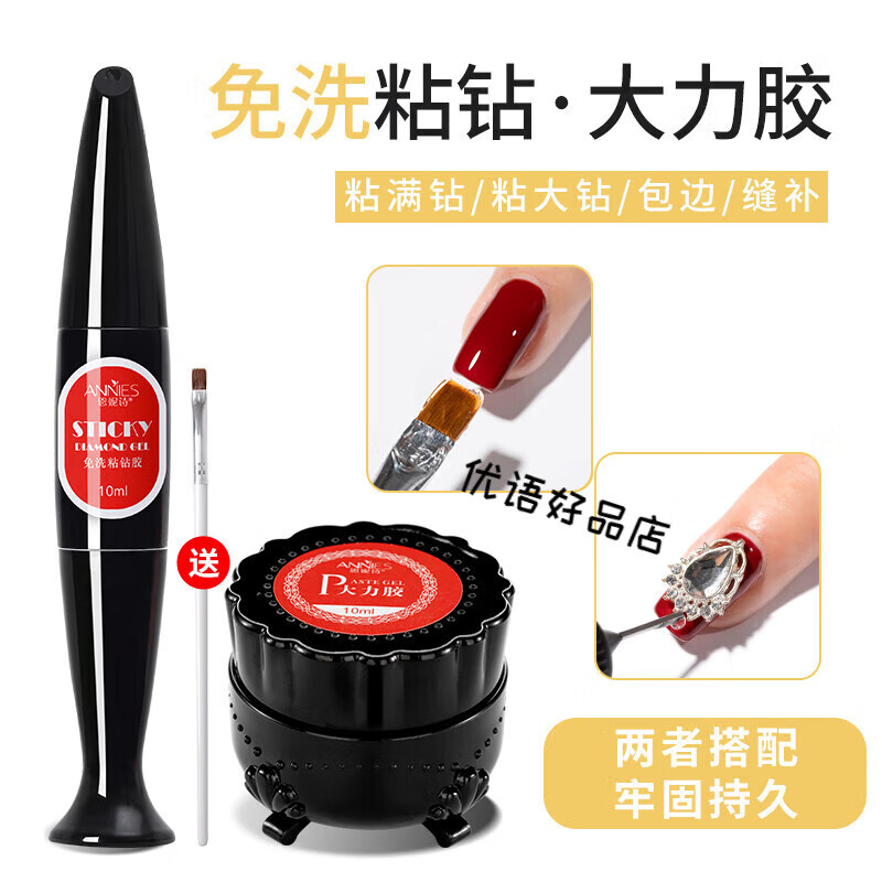 恩妮詩(shī)免洗粘鉆膠大力膠光療膠超牢固美甲店專用套裝指甲膠水貼鉆 【長(zhǎng)瓶+圓瓶組合】帶光療筆