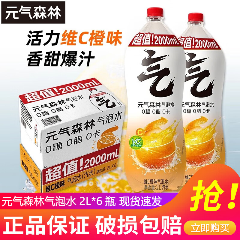 元气森林气泡水0糖0脂0卡汽水白桃味夏黑葡萄味480ml/瓶整箱果汽水饮料 维C橙味2L*6瓶/箱