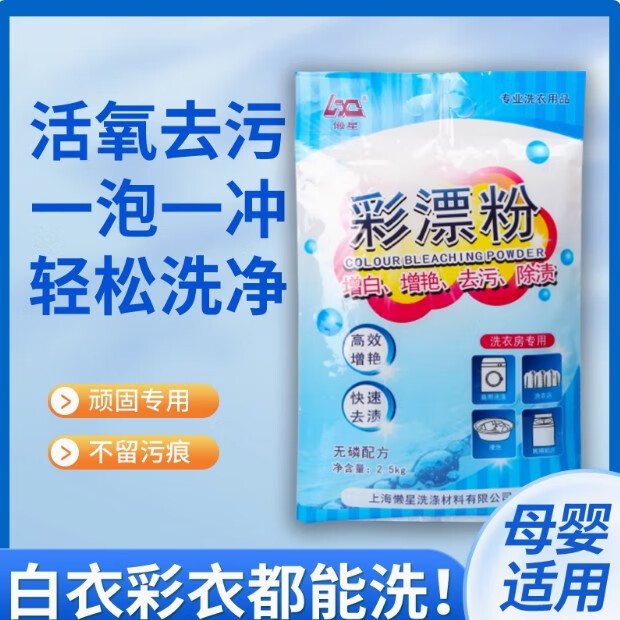 懶星 LX彩漂粉洗衣干洗店專用彩漂液爆炸鹽氧漂粉漂白劑衣物增白劑
