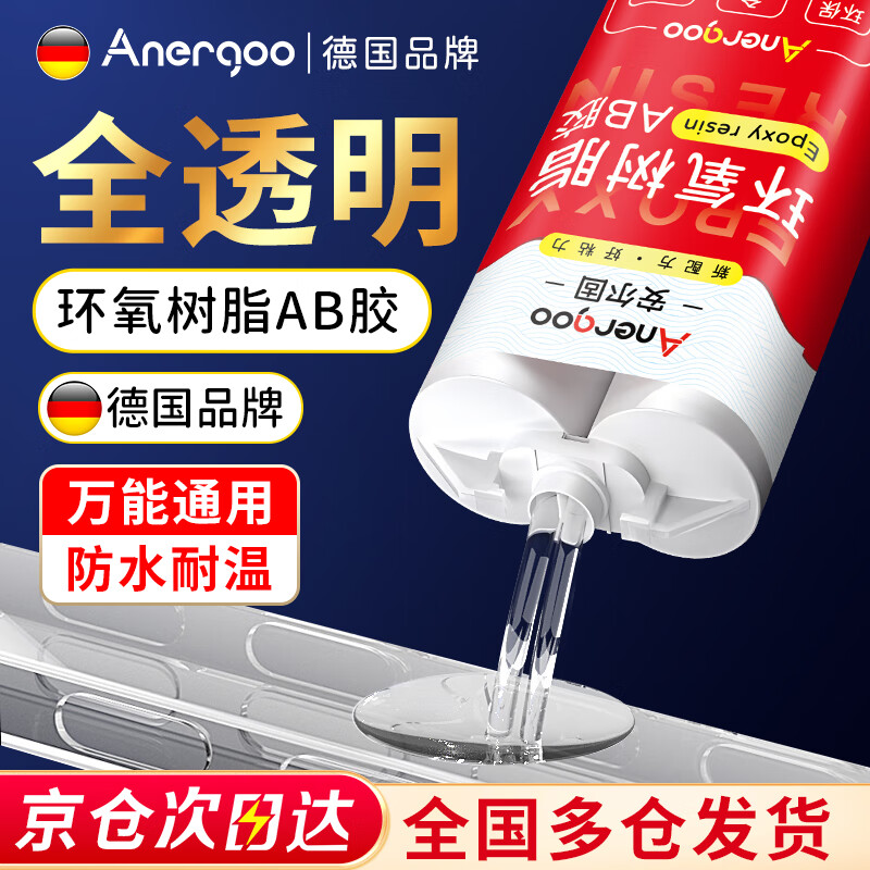 ANERGOO 安尔固ab胶京东自营 强力胶水环氧树脂透明无痕粘鱼竿导环塑料手办陶瓷金属玻璃大理石专用万能胶粘剂