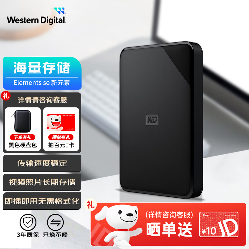 西部数据（WD）移动硬盘 USB3.0 Elements新元素系列 机械硬盘大容量 手机电脑外置外接 【热卖款SE】 |商务便携 6TB