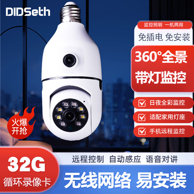 飞美人灯头式家用照明监控摄像头超高清全彩夜视手机远程无线wifi网络 5G双频wifi超清升级版+7天回放