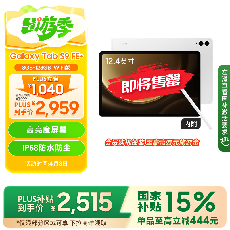 ���� Samsung�����Ҳ�����S9 FE+ 12.4Ӣ�����ƽ�����/IP68��ˮ/��S Pen 8+128GB ��ϵ��WIFI