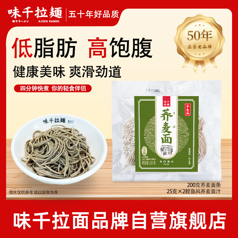 味千拉面日式冷吃荞麦面 250g*3/袋6人份鲣鱼风味浓缩料 低脂轻食半干面