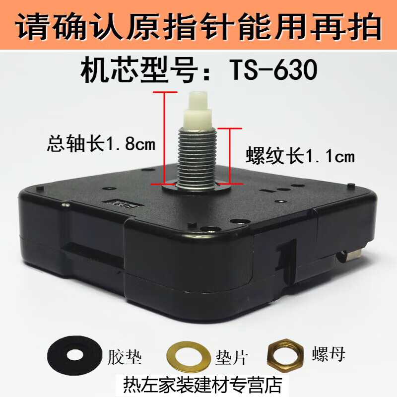 石英钟机芯配件天王星挂钟机芯时钟座钟十字绣diy钟表客厅石英的 单机芯ts-630 请确认原指针能用 其他