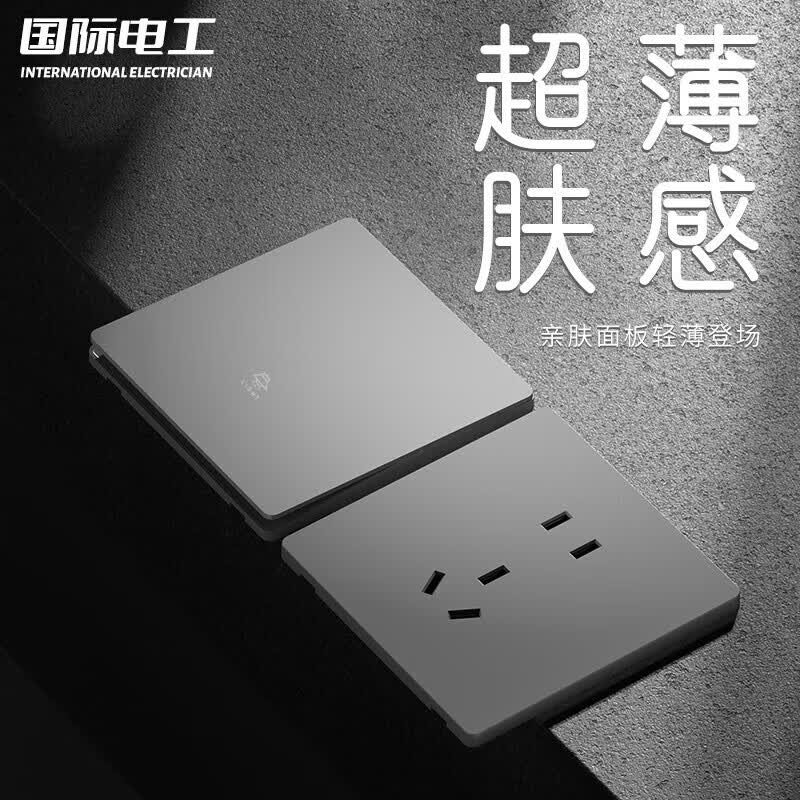 国际电工86型开关插座面板暗装超薄磨砂哑光无框大板家用五孔带开关插座 六类电脑插座【星空灰】