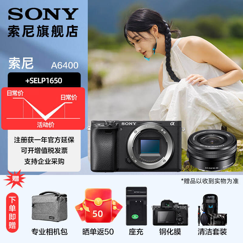 ���ᣨSONY��ILCE-6400L/a6400L �뻭��΢�� 4K��ƵVlog΢�����A6400/6400M/a6400L ��ɫA6400���+16-50��ͷ �ٷ�����