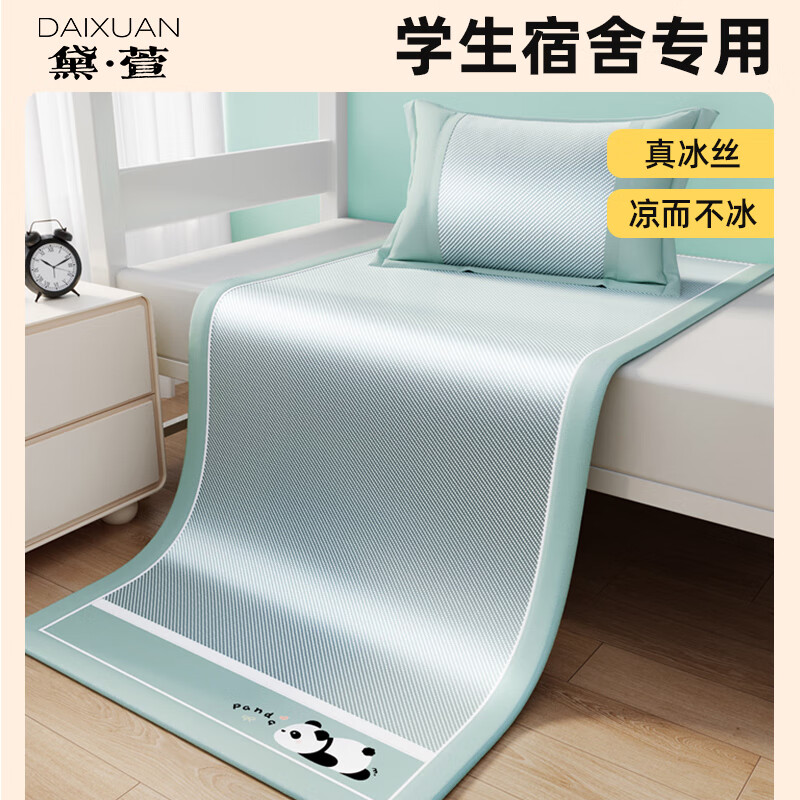 黛萱學生宿舍專用2025新款冰絲涼席單人床寢室可折疊水洗軟席子 熊貓-藍灰 90*200cm（含枕套）