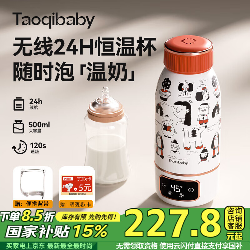 taoqibaby恒溫杯無線便攜式恒溫水壺嬰兒燒水壺兒童保溫水杯外出泡奶加熱杯