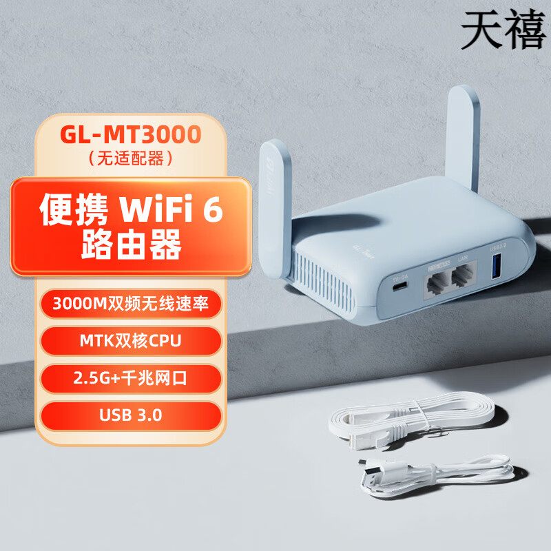 GL·INETMT3000无线路由器wifi6千兆家用高速2.5G网口nas网络存储迷你小型便携5G双频带USB支持防火墙AX300 单色-蓝 GL-MT3000【无插头】 标准配置