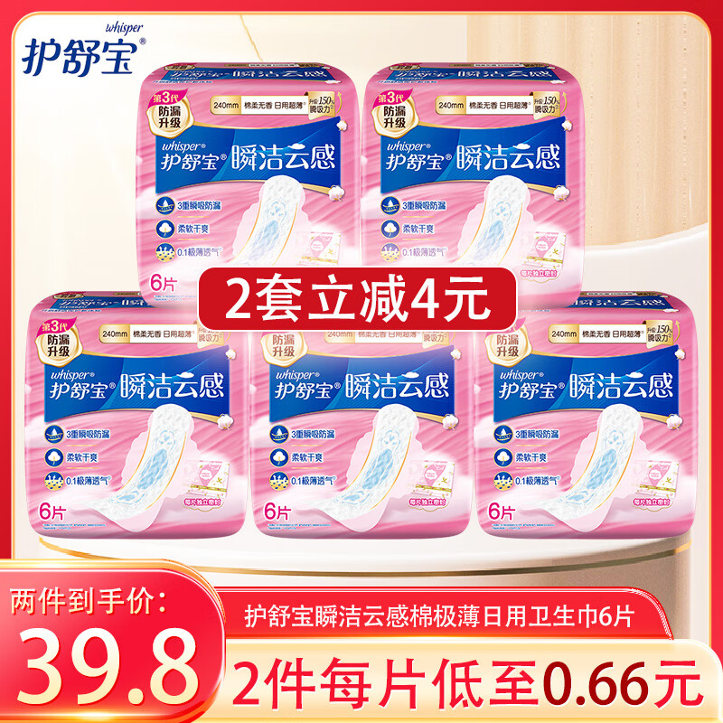 护舒宝瞬洁云感超薄透气卫生巾棉柔无香日用超薄组合装 云感棉 240mm 30片