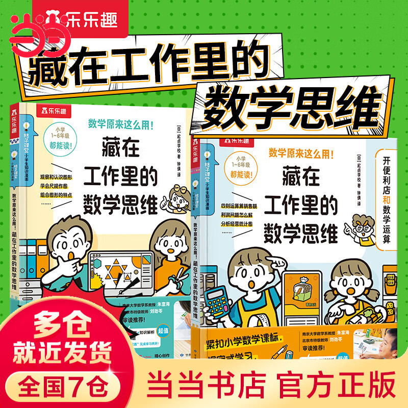 当当米吴科学漫画33-36册第一到十辑全套 奇妙万象篇少儿童漫画科学礼盒6-7-8-9-10-12岁小学生课外书儿童科普读物乐乐趣动漫童书科学书籍米无米屋阿基米吴趣味物理化学启蒙图书 【数学兴趣培养】