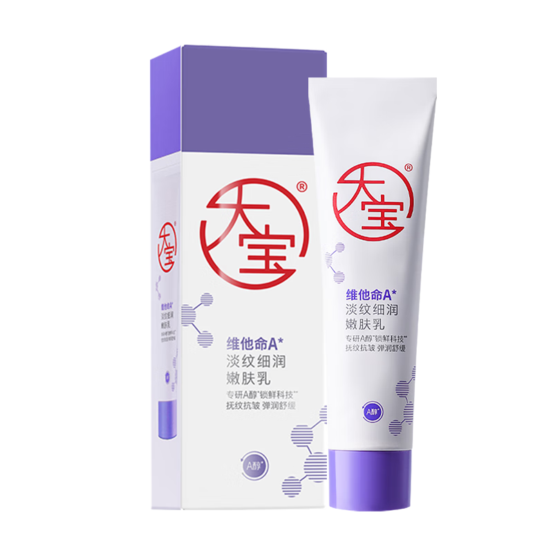 大宝a醇淡纹嫩肤乳60mI视黄醇抗皱紧致乳液面霜护肤品早c晚a送礼物 A醇淡纹嫩肤乳60mI