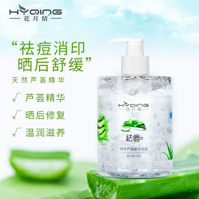 花月情丹叁芦荟祛痘凝胶500g 改善泛红控油淡化痘坑痘疤青春痘闭口粉刺 祛痘芦荟凝胶 500g