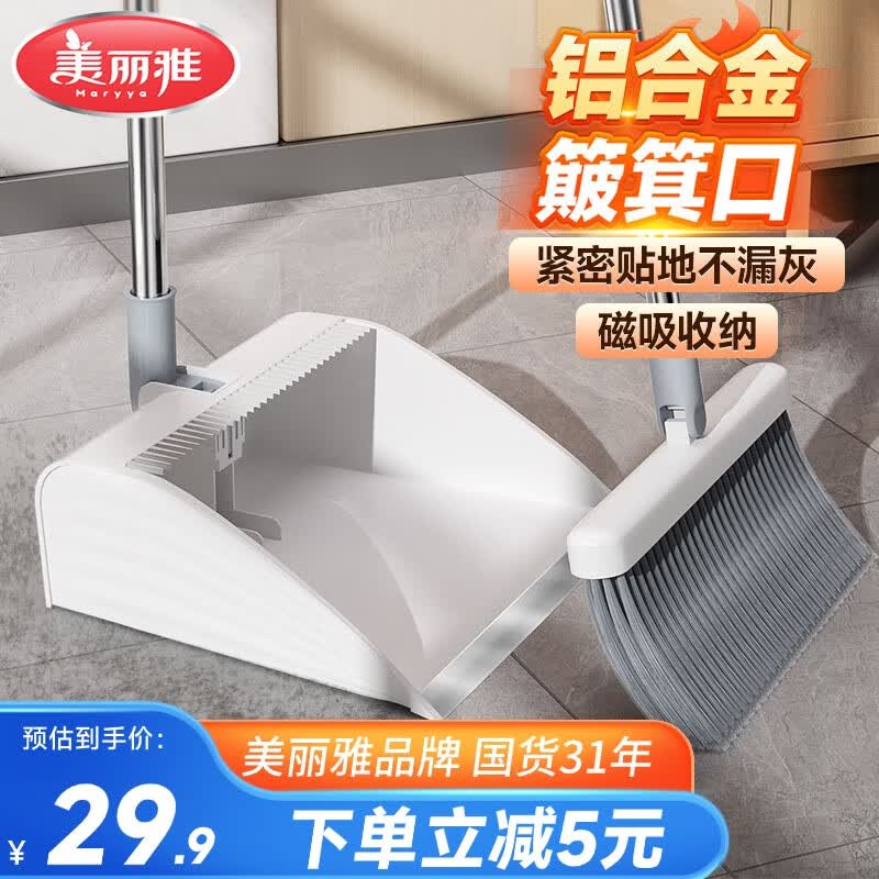 美丽雅扫把簸箕套装扫帚铝合金口垃圾铲两件套扫地神器笤帚撮箕