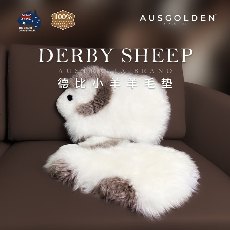 AusGolden澳洲进口德比小羊毛坐垫地垫羊皮毛办公椅垫舒适沙发坐垫靠垫