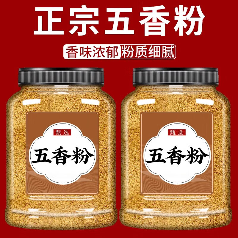 五香粉官方旗舰店正宗纯五香粉调味料调料商用家用配方香料粉 五香粉250g*1罐