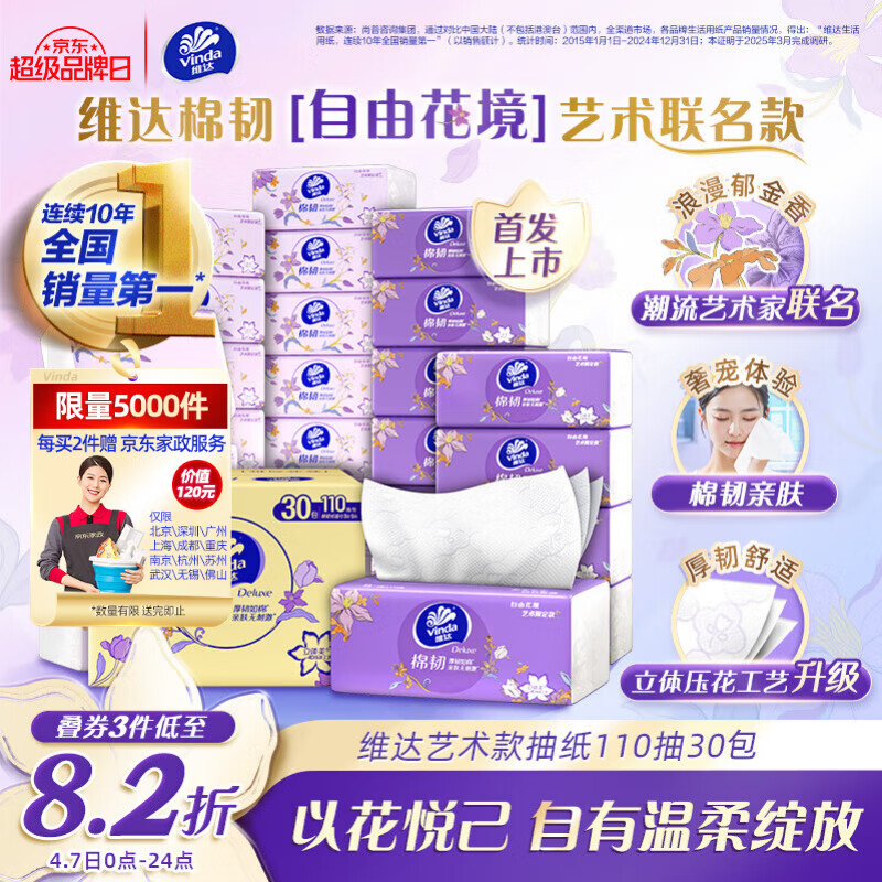 ά�Vinda����ֽ����Ʒ�׷�������3��110��*30��S�� ���ɻ��������޶��� ֽ��