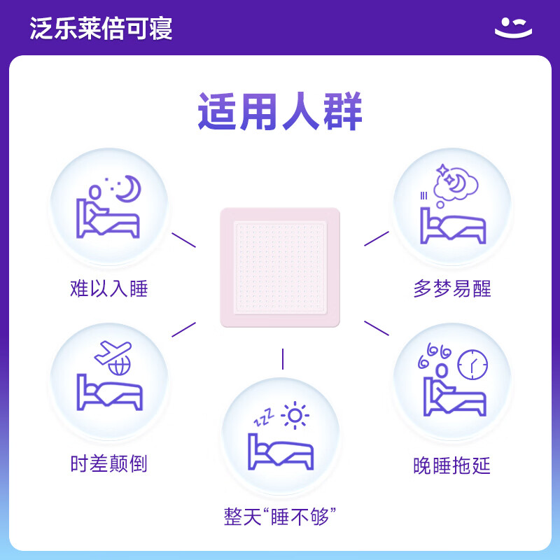 泛乐莱倍可寝睡眠贴褪黑素氨基丁酸gaba健康深度好眠晚安神器酸枣仁 9片/袋