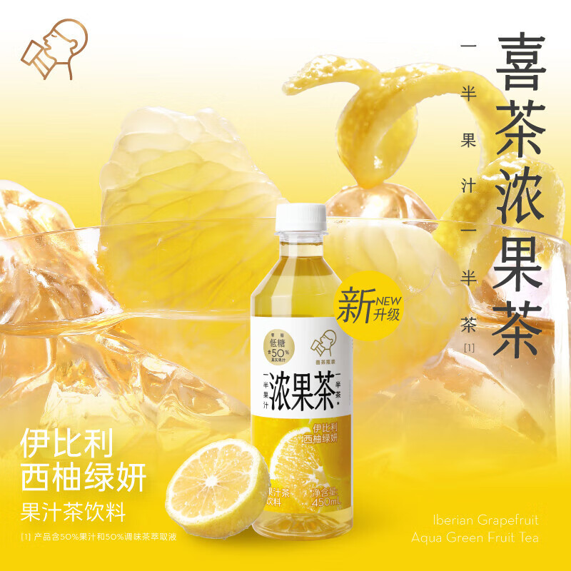 喜茶（HEYTEA）果汁茶450ml*5瓶低糖0脂肪高山青梅西柚綠研雙梅茶飲料 西柚綠妍450ml*5瓶