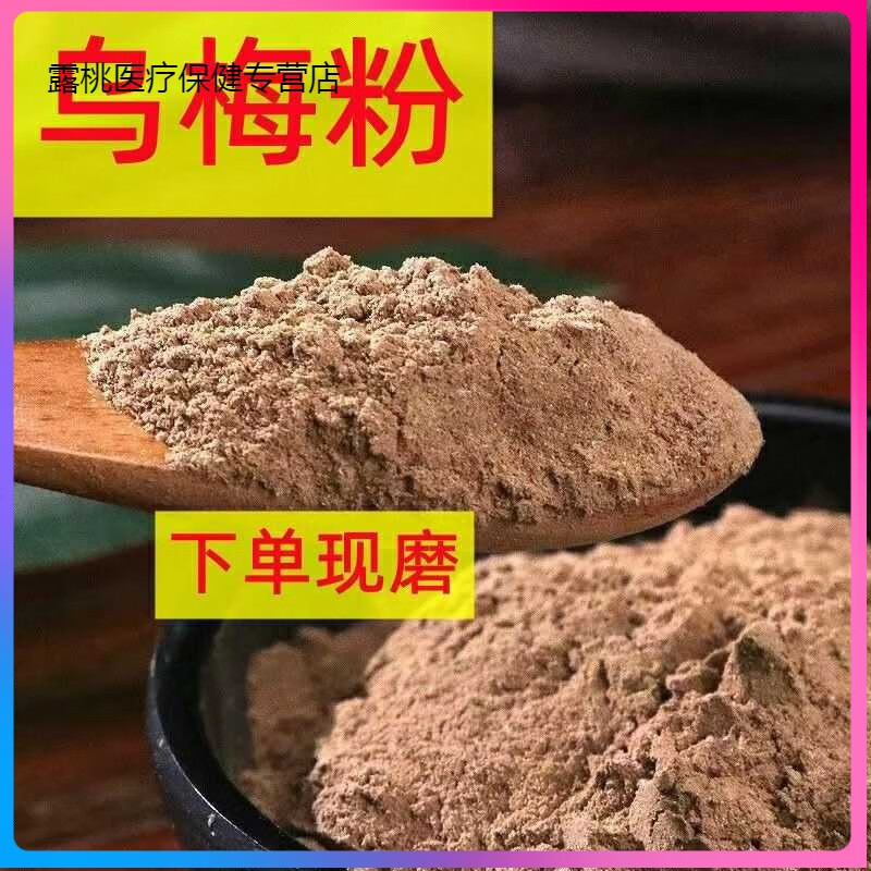 北京同仁堂原料純?yōu)趺贩?00g烏梅酸梅粉烏梅中藥粉酸烏梅汁粉商用酸梅粉沖飲 烏梅粉500克