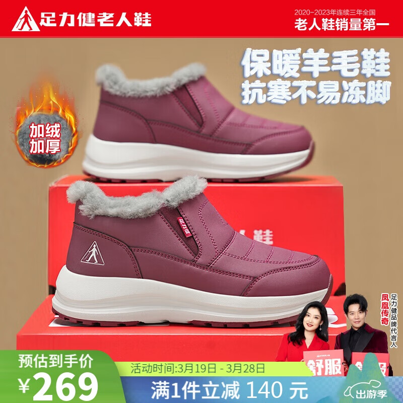 足力健老人鞋加絨羊毛靴中老年防寒保暖雪地靴棉鞋冬季女鞋 8689K酒紅38