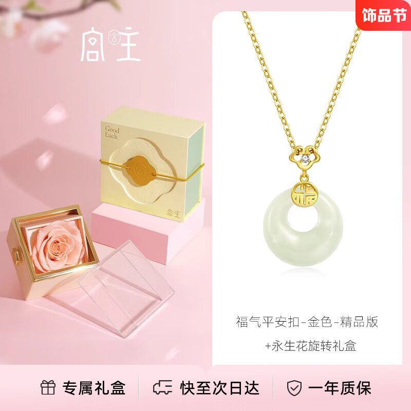 范琦（Fanci）明星同款×宫主 福气平安扣和田玉项链女士礼物礼物母亲节送妈妈 【浪漫惊喜】金色+永生花礼盒